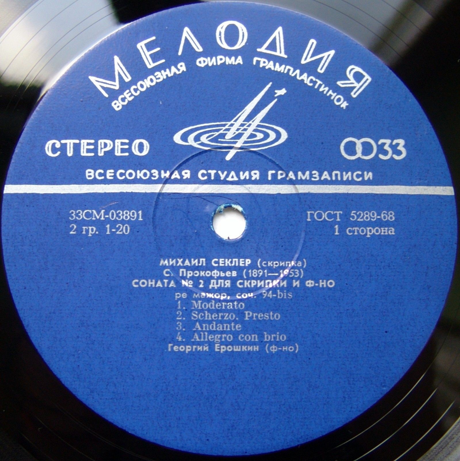 Михаил СЕКЛЕР (скрипка)