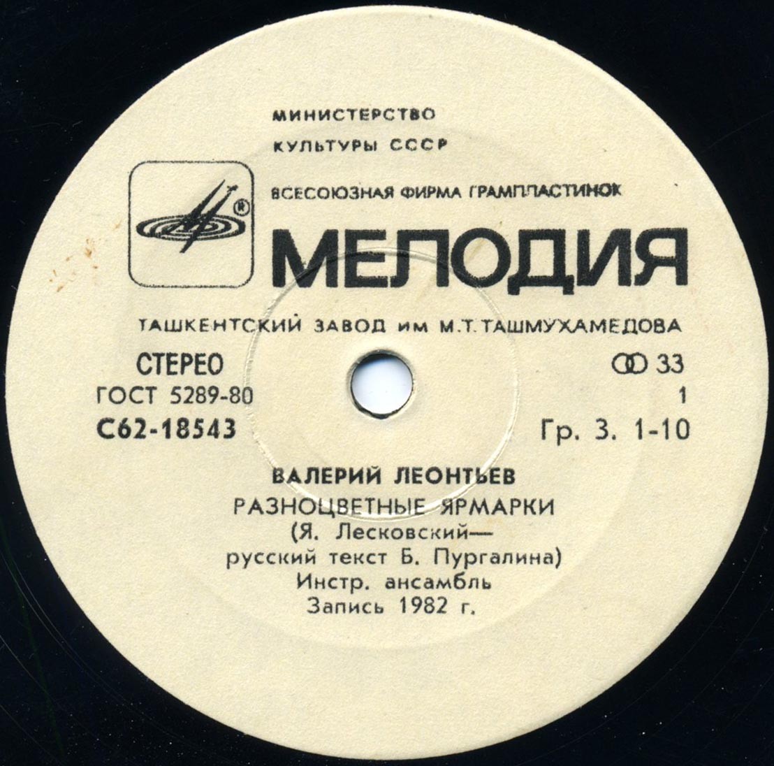 Валерий ЛЕОНТЬЕВ. «Разноцветные ярмарки»