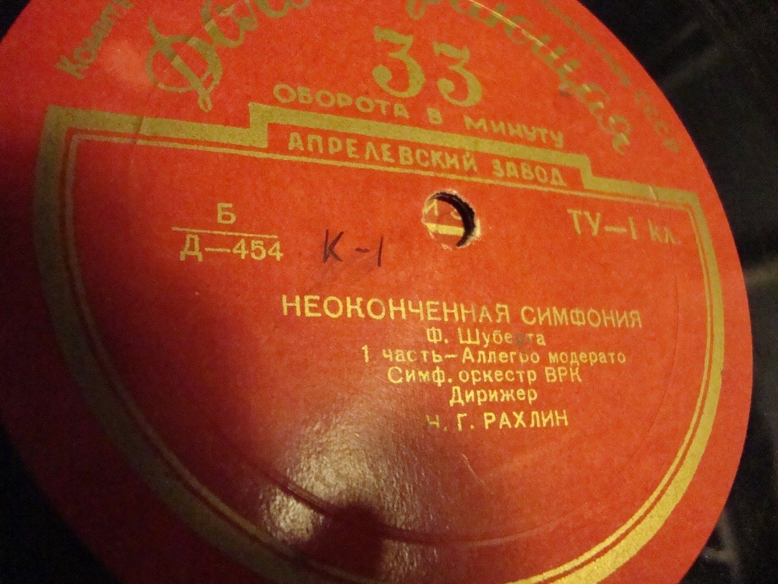 Ф. ШУБЕРТ (1797–1828): Неоконченная симфония (Н. Рахлин)