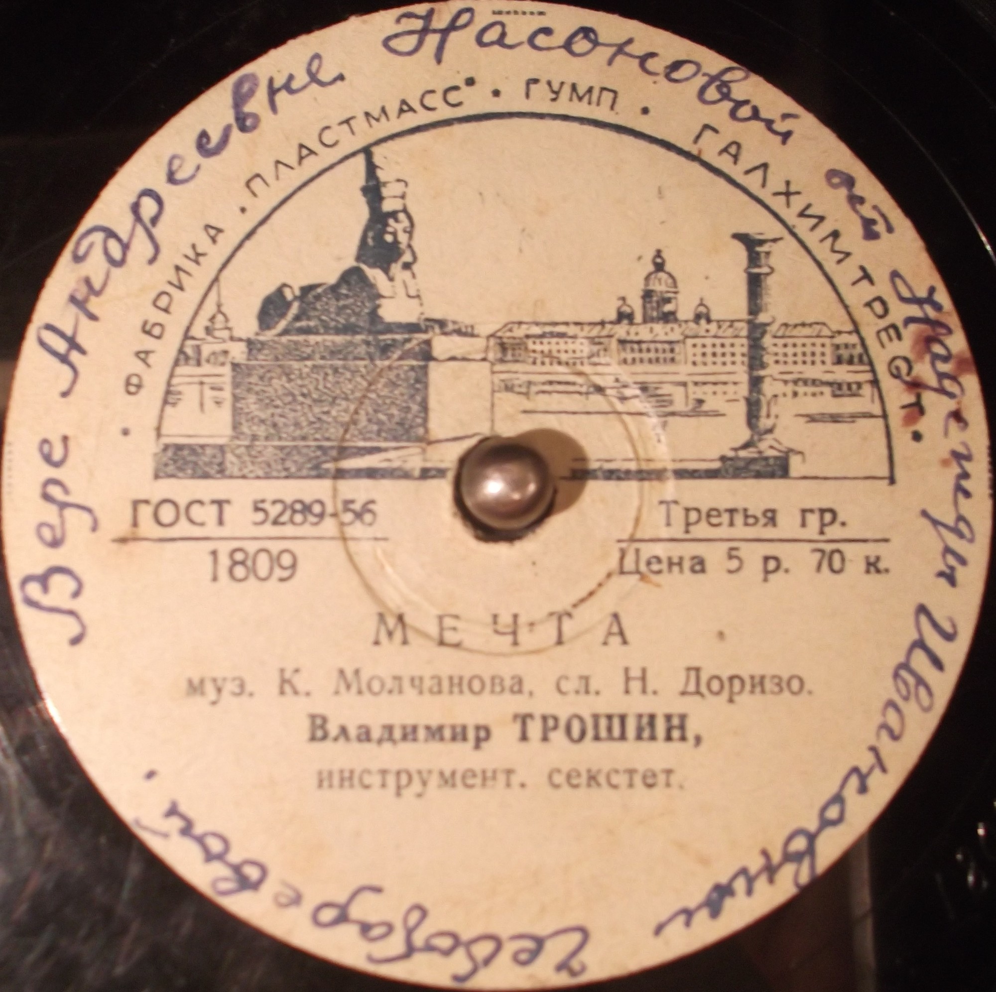 В. Трошин — Простая песенка / Мечта