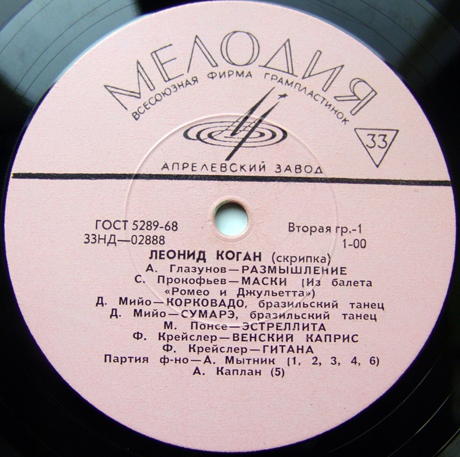 Л. Коган (скрипка)