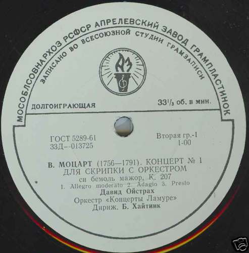 В. Моцарт, И. Стравинский: Концерты для скрипки с оркестром (Д. Ойстрах)