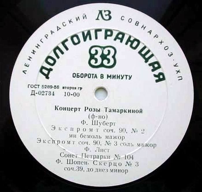 Роза Тамаркина (ф-но)