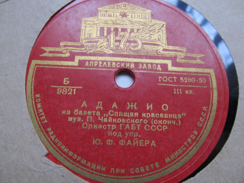 ОРКЕСТР ГОСУДАРСТВЕННОГО АКАДЕМИЧЕСКОГО БОЛЬШОГО ТЕАТРА п/у ЮРИЯ ФАЙЕРА