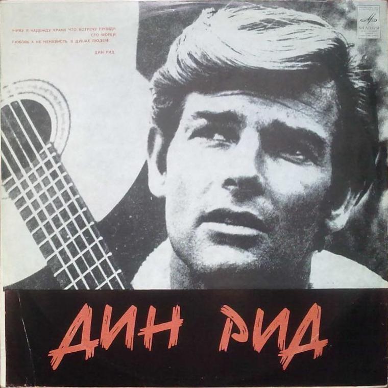 Дин РИД (США)