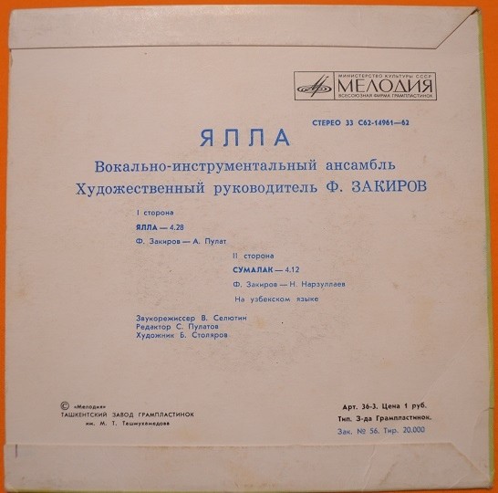 ВИА «ЯЛЛА», художественный руководитель Фарух ЗАКИРОВ