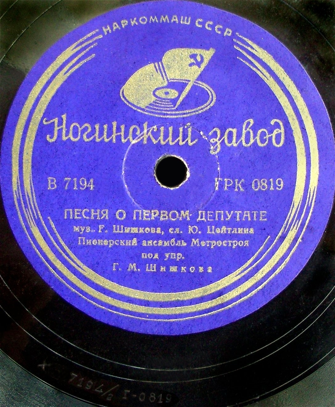 Песня о первом депутате / Пограничники