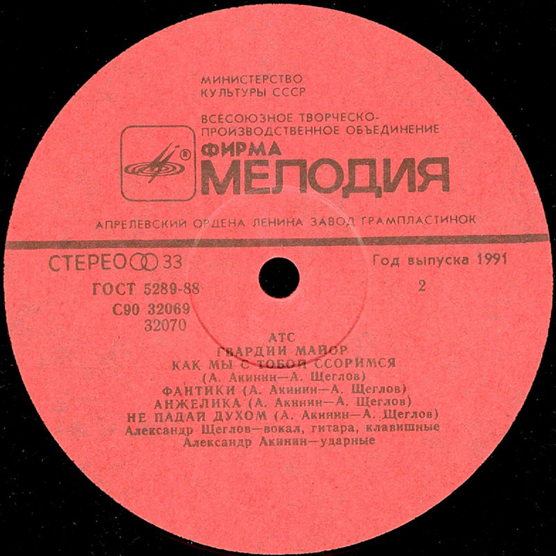 АТС - Гвардии майор
