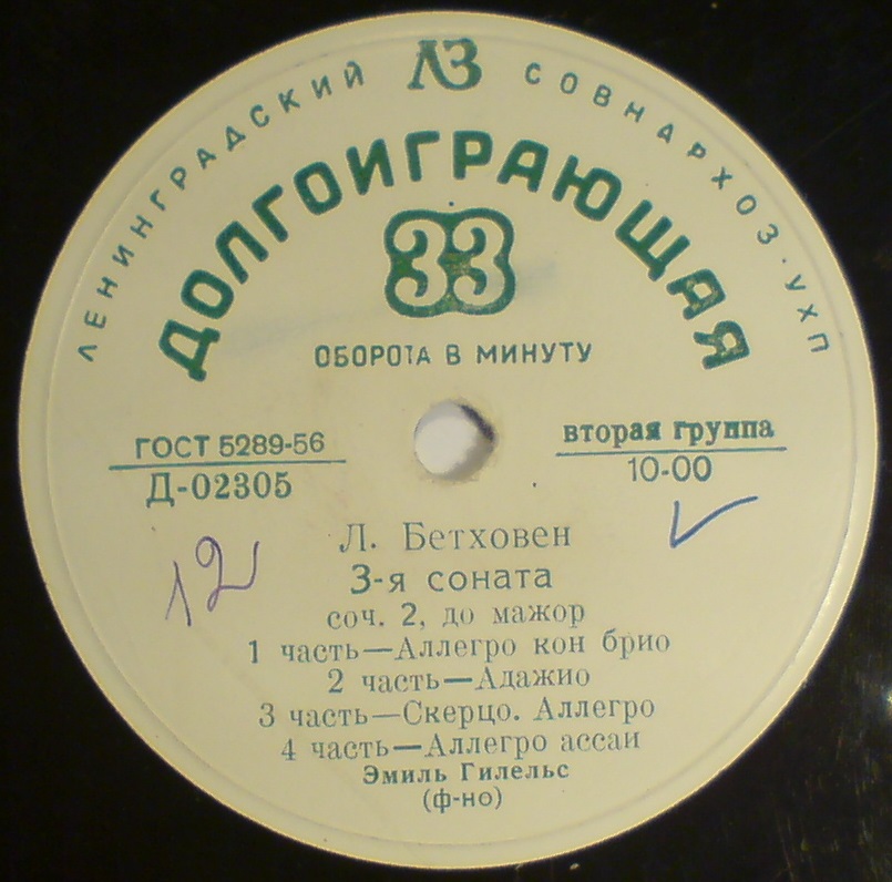 Эмиль ГИЛЕЛЬС (ф-но). Сонаты Л. Бетховена и Н. Метнера