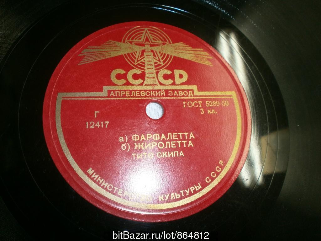 Тито Скипа