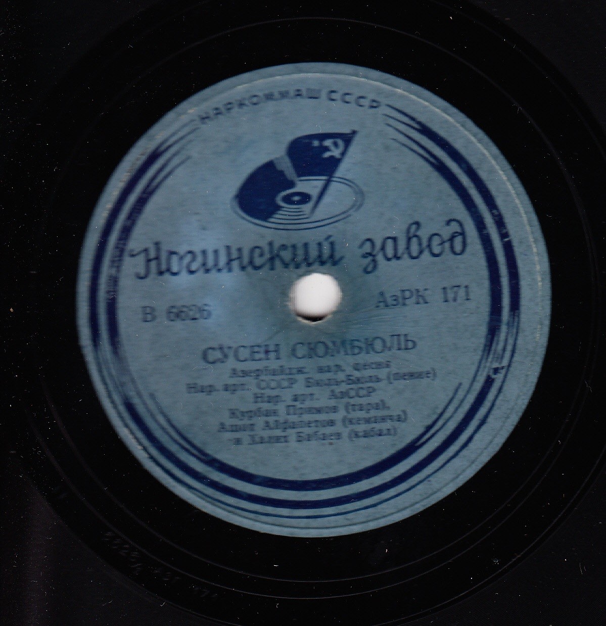 Яхан дюймеле / Сусен сюмбюль