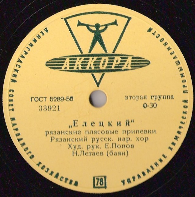 Грушица / Елецкий