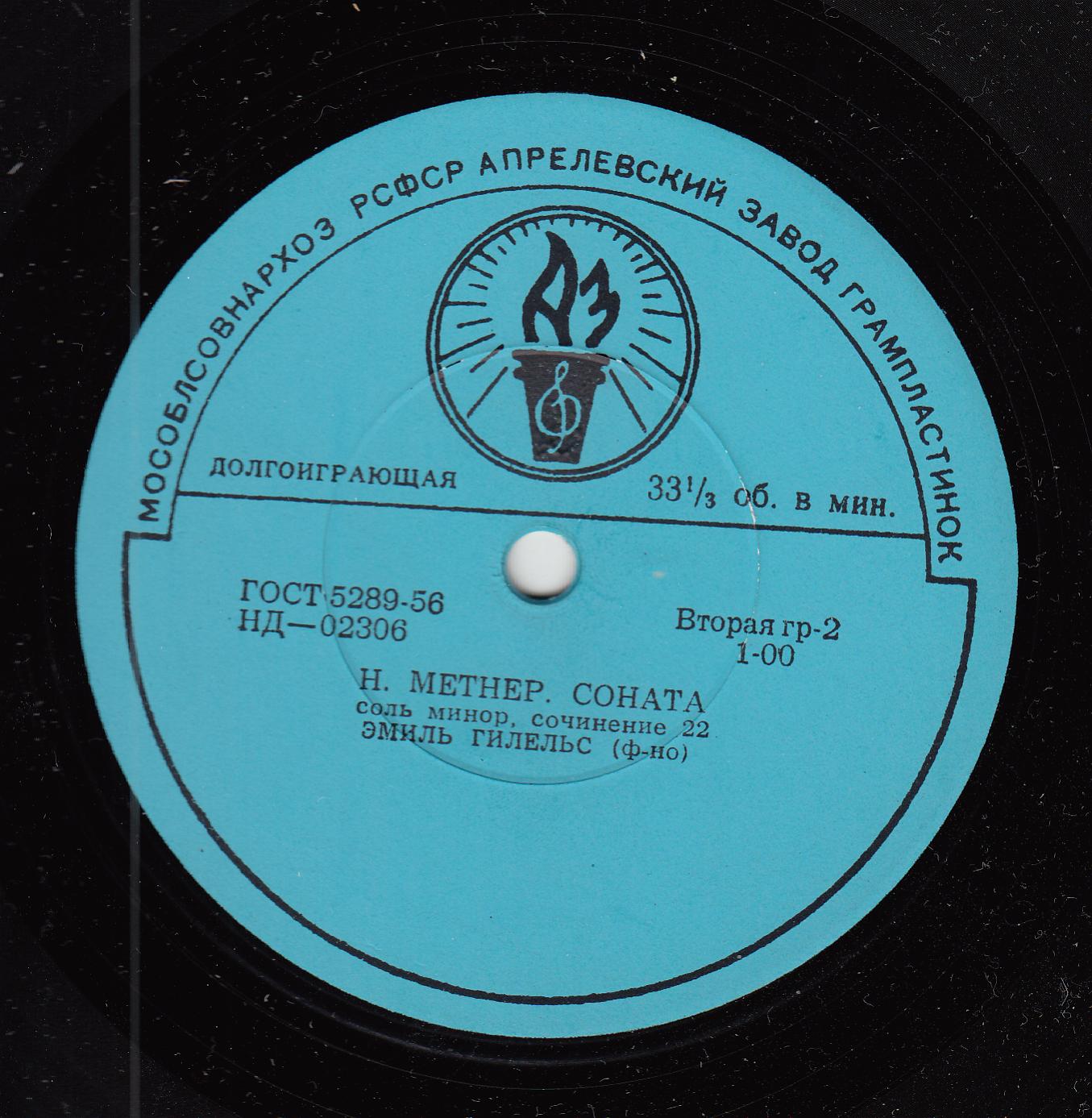 Эмиль ГИЛЕЛЬС (ф-но). Сонаты Л. Бетховена и Н. Метнера