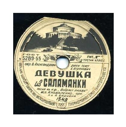Г. Романов — Прощание // А. Коваленко — Девушка из Саламанки