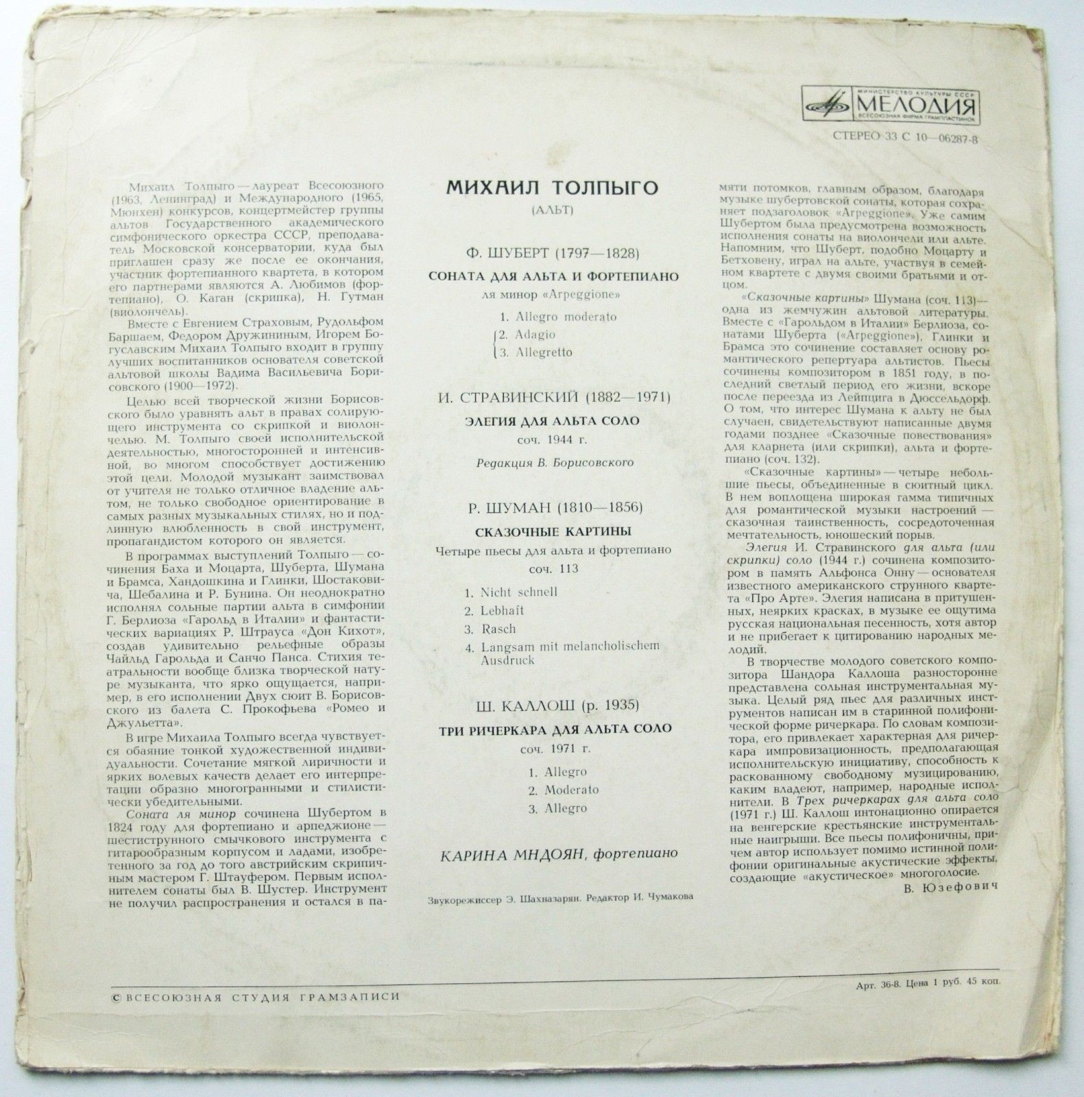 ТОЛПЫГО Михаил (альт)