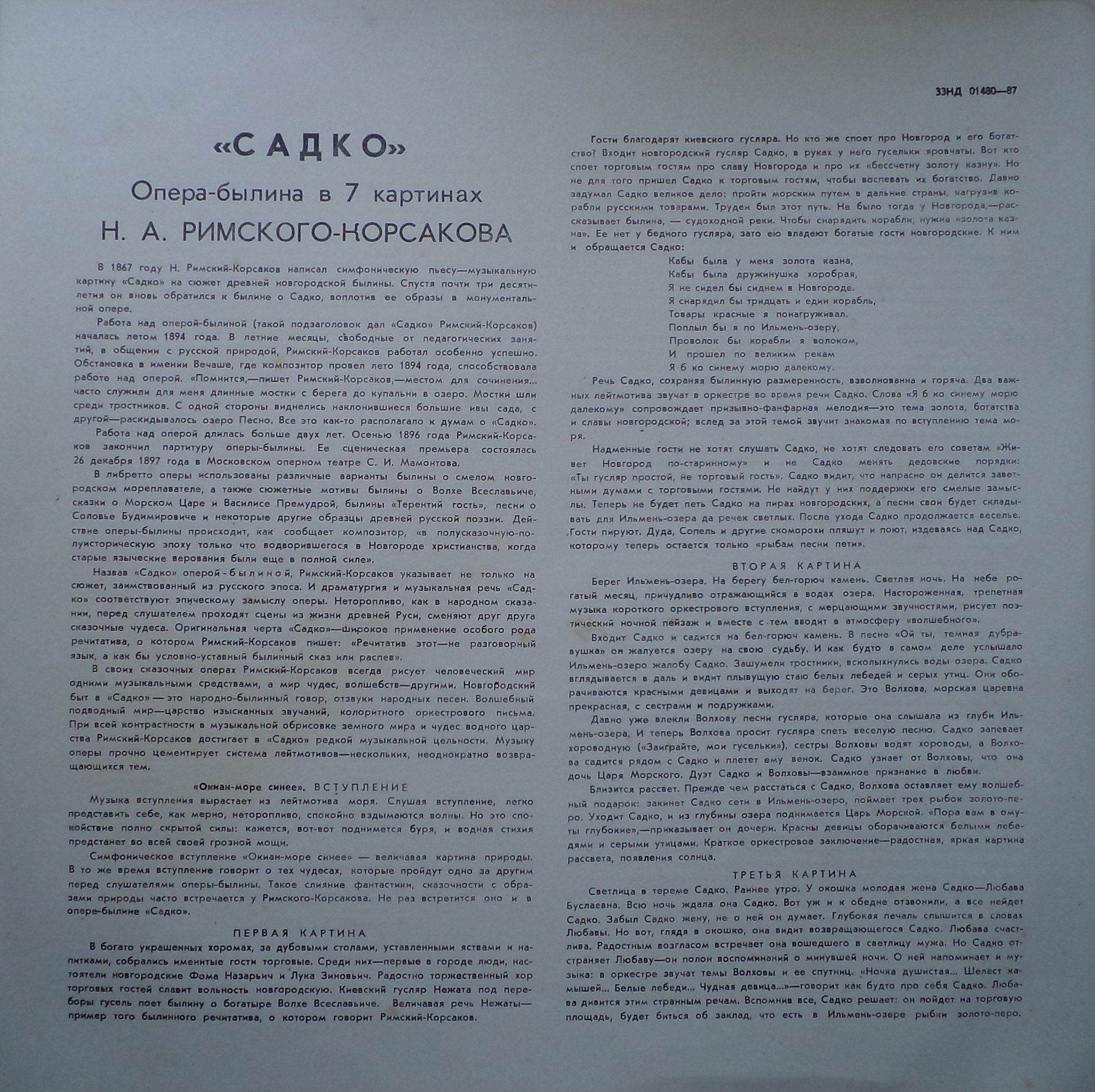 Н. Римский-Корсаков (1844-1908). Опера-былина "Садко"