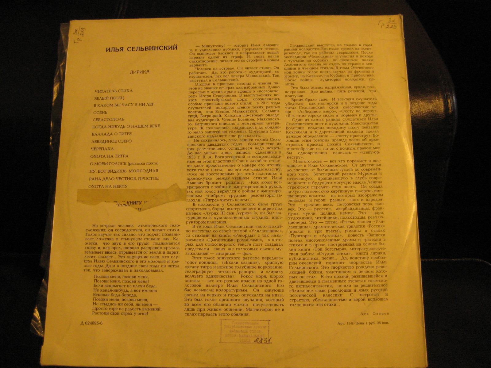 Лирика. ИЛЬЯ СЕЛЬВИНСКИЙ читает свои стихи