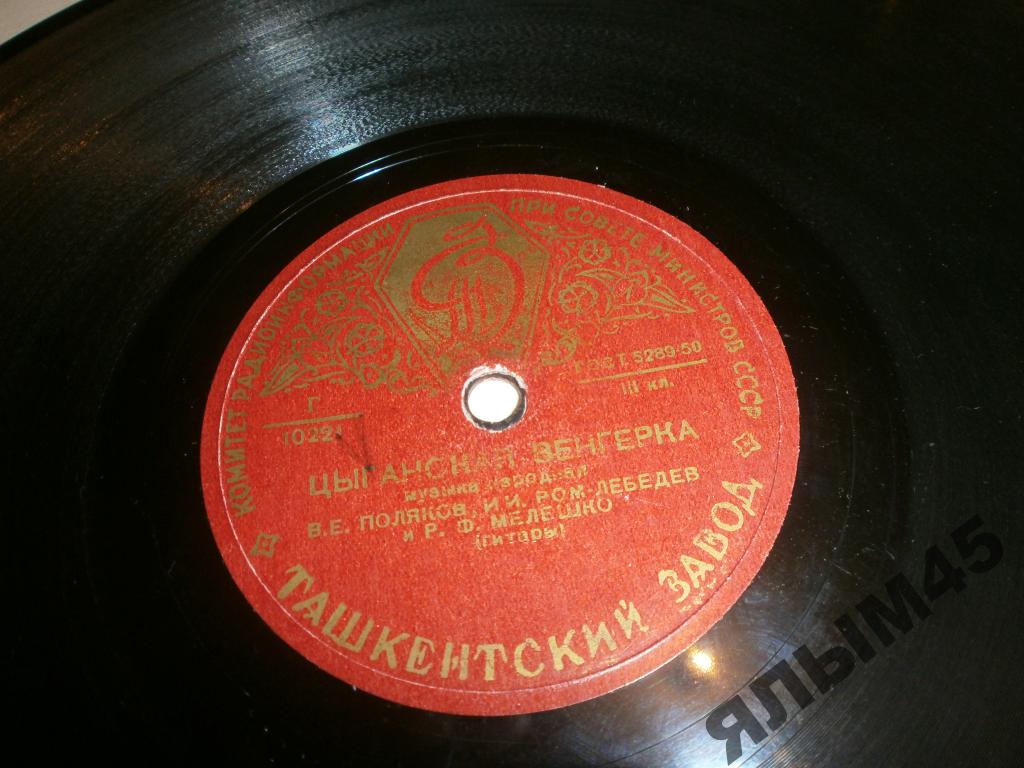 Валериан Поляков, Иван Ром-Лебедев, Ромуальд Мелешко (гитары)