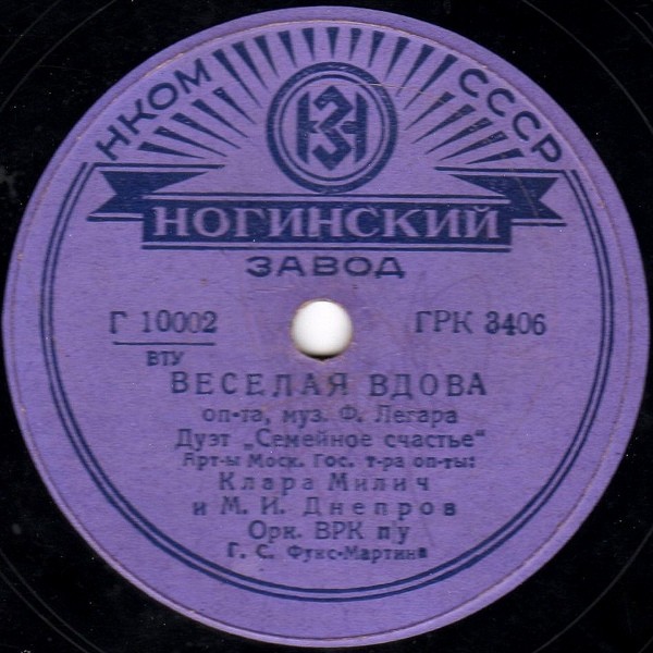 Клара Милич и М. И. Днепров