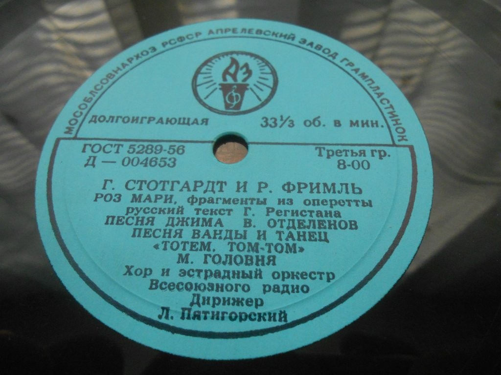 Р. Фримль: Фрагменты из оперетты «Роз-Мари»