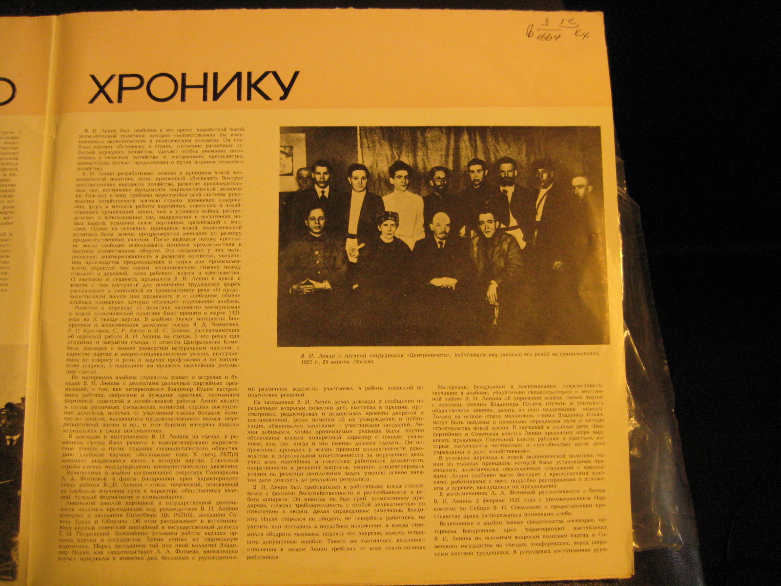 ВСТРЕЧА С ЛЕНИНЫМ: Вып. 4: Документальная композиция