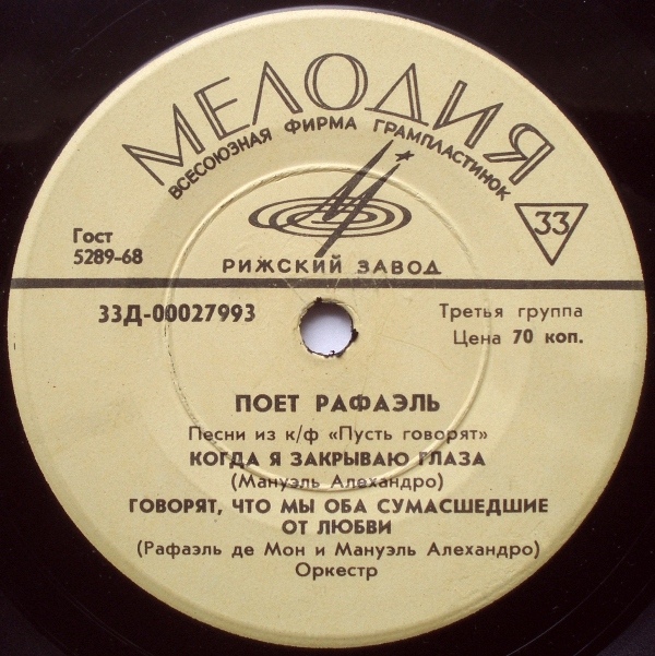 Поёт Рафаэль (Испания). Песни из к/ф «Пусть говорят»