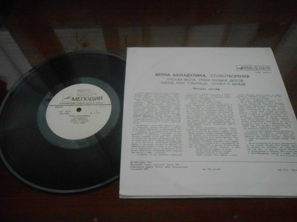 Бэлла Ахмадулина