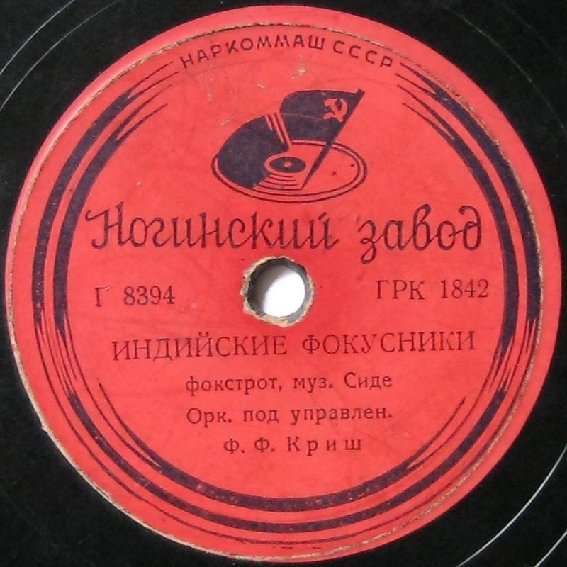 Оркестр п/у Фердинанда Криша