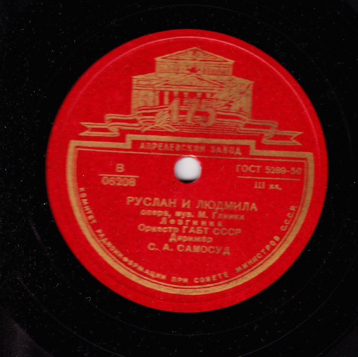 М. Глинка. "Руслан и Людмила", фр-ты из оперы