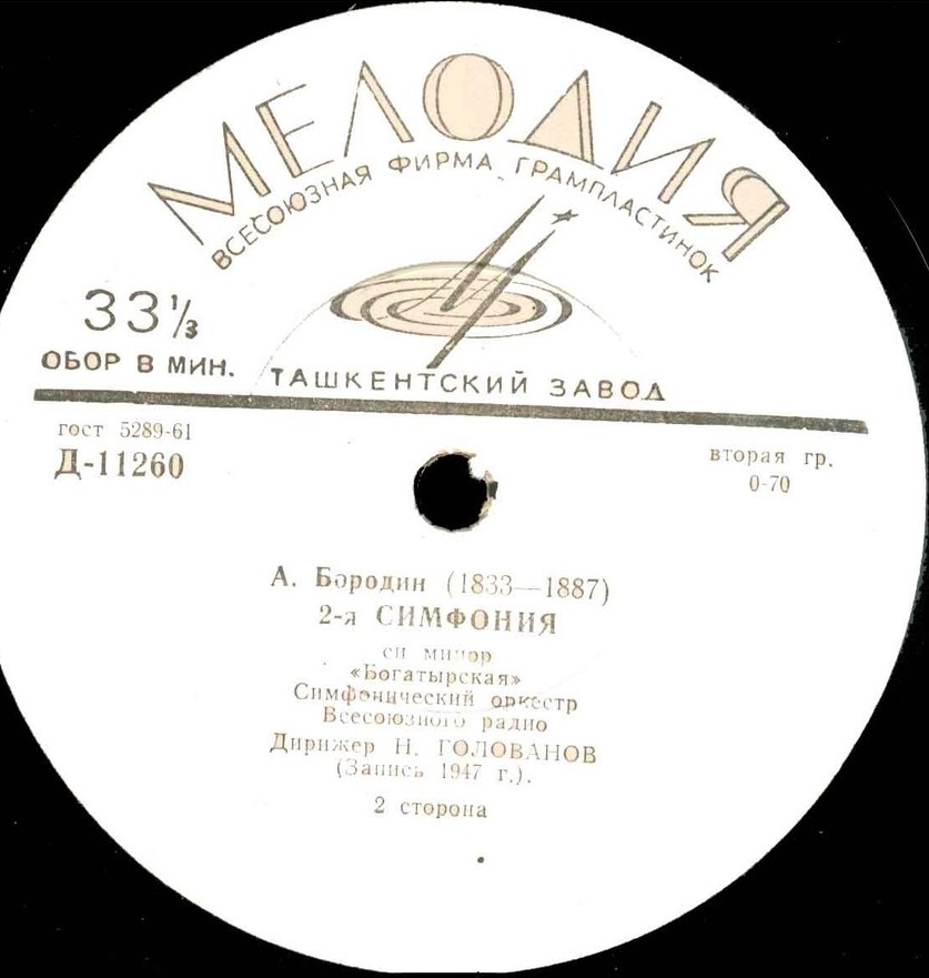 А. БОРОДИН (1833–1887): Симфония № 2 си минор «Богатырская» (Н. Голованов)