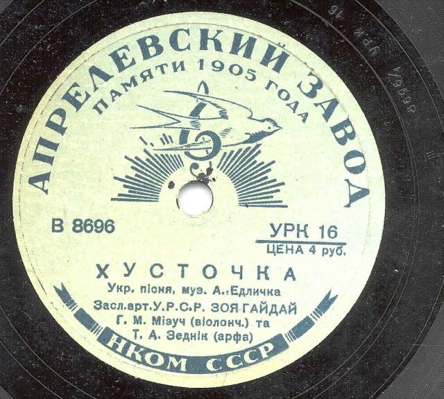 Зоя Гайдай — Коли-б мати не била / Хусточка