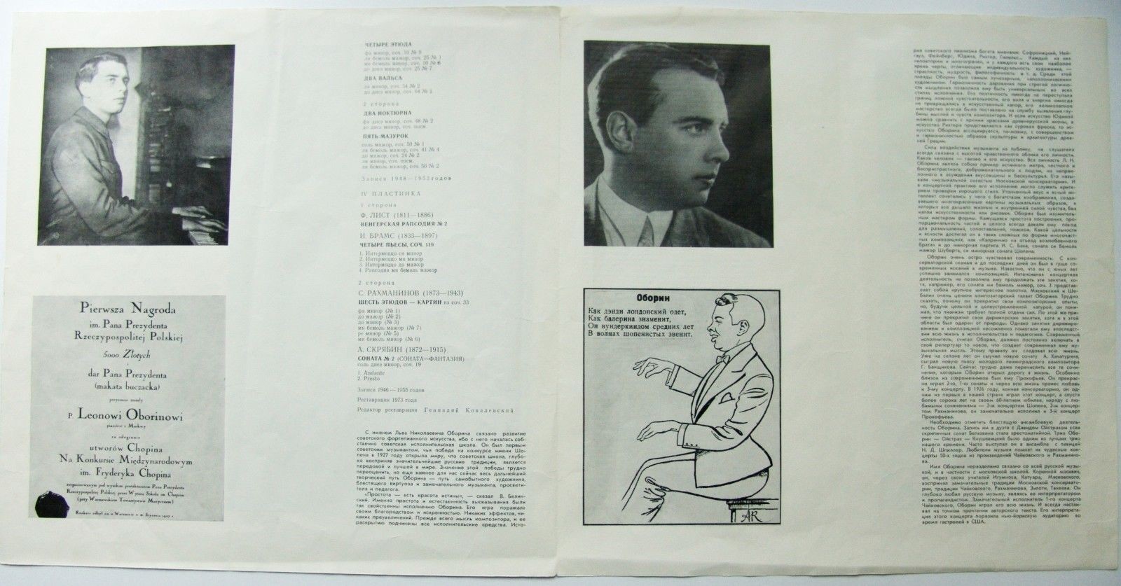 ИСКУССТВО ЛЬВА ОБОРИНА