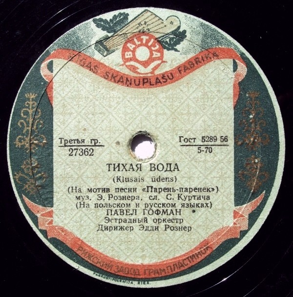 Павел Гофман — Тихая вода // Луи Маркович — Тирольская песня
