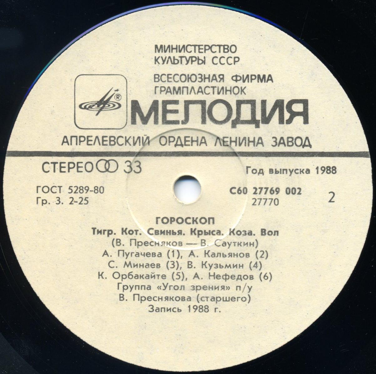 С Новым годом! Гороскоп (вокальная сюита)