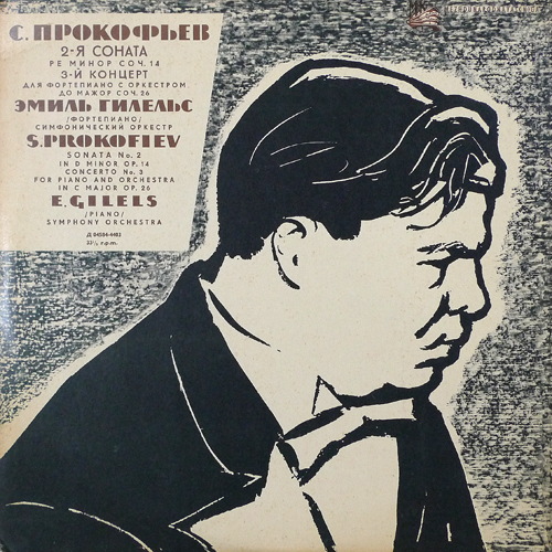 С. ПРОКОФЬЕВ (1891–1953): Соната №2 для ф-но / Концерт №3 для ф-но с оркестром (Э. Гилельс, К. Кондрашин)