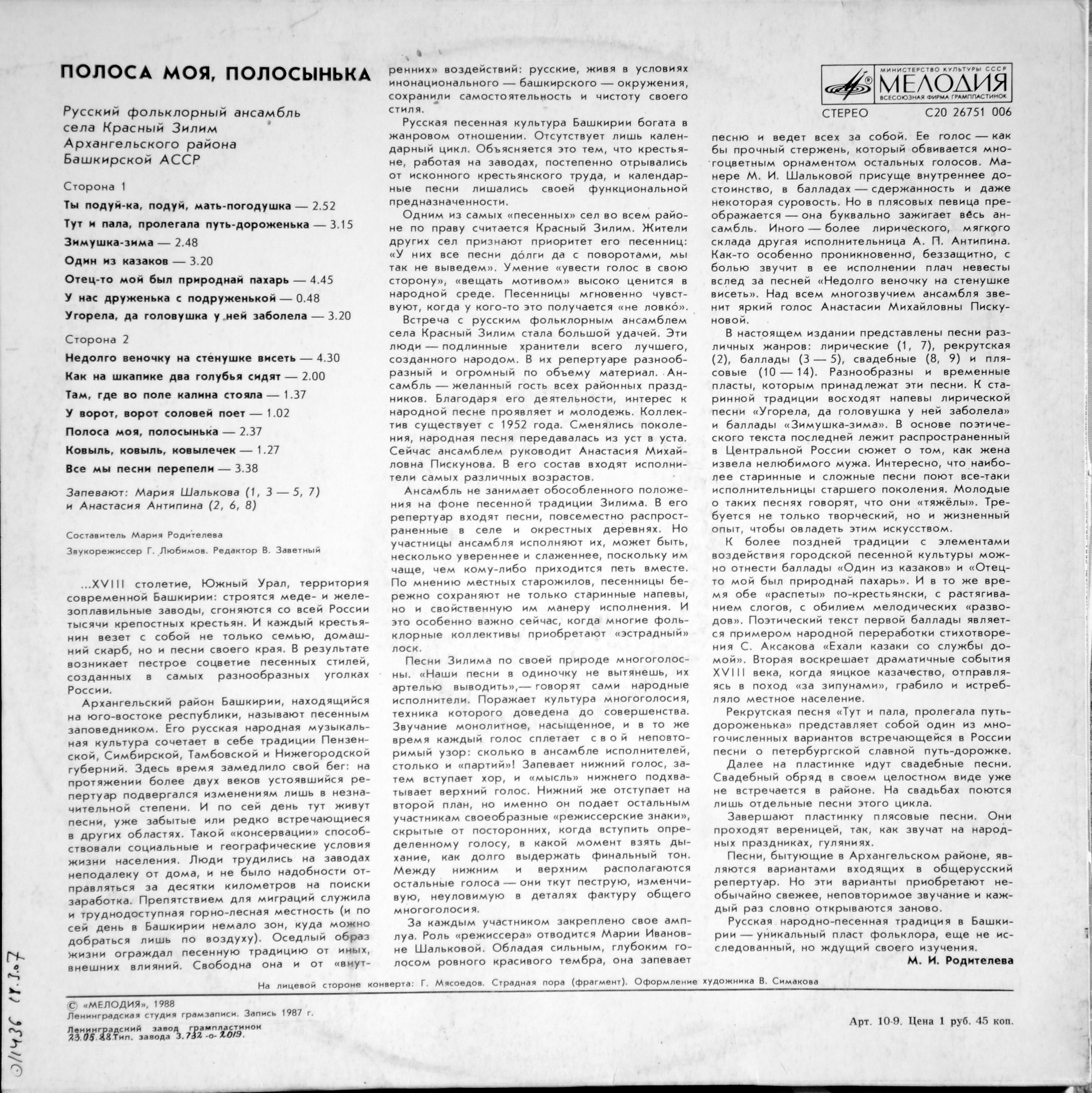 РУССКИЙ ФОЛЬКЛОРНЫЙ АНСАМБЛЬ СЕЛА КРАСНЫЙ ЗИЛИМ БАШКИРСКОЙ АССР - "Полоса моя, полосынька"