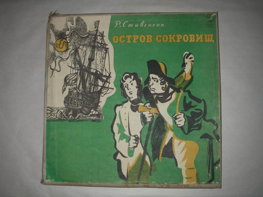 Р. Стивенсон. Остров сокровищ