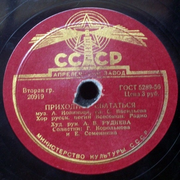 ХОР РУССКОЙ ПЕСНИ ВСЕСОЮЗНОГО РАДИО, худ. рук. А. Руднева