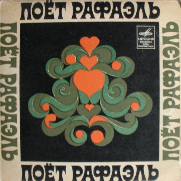 Поёт Рафаэль (Испания). Песни из к/ф «Пусть говорят»