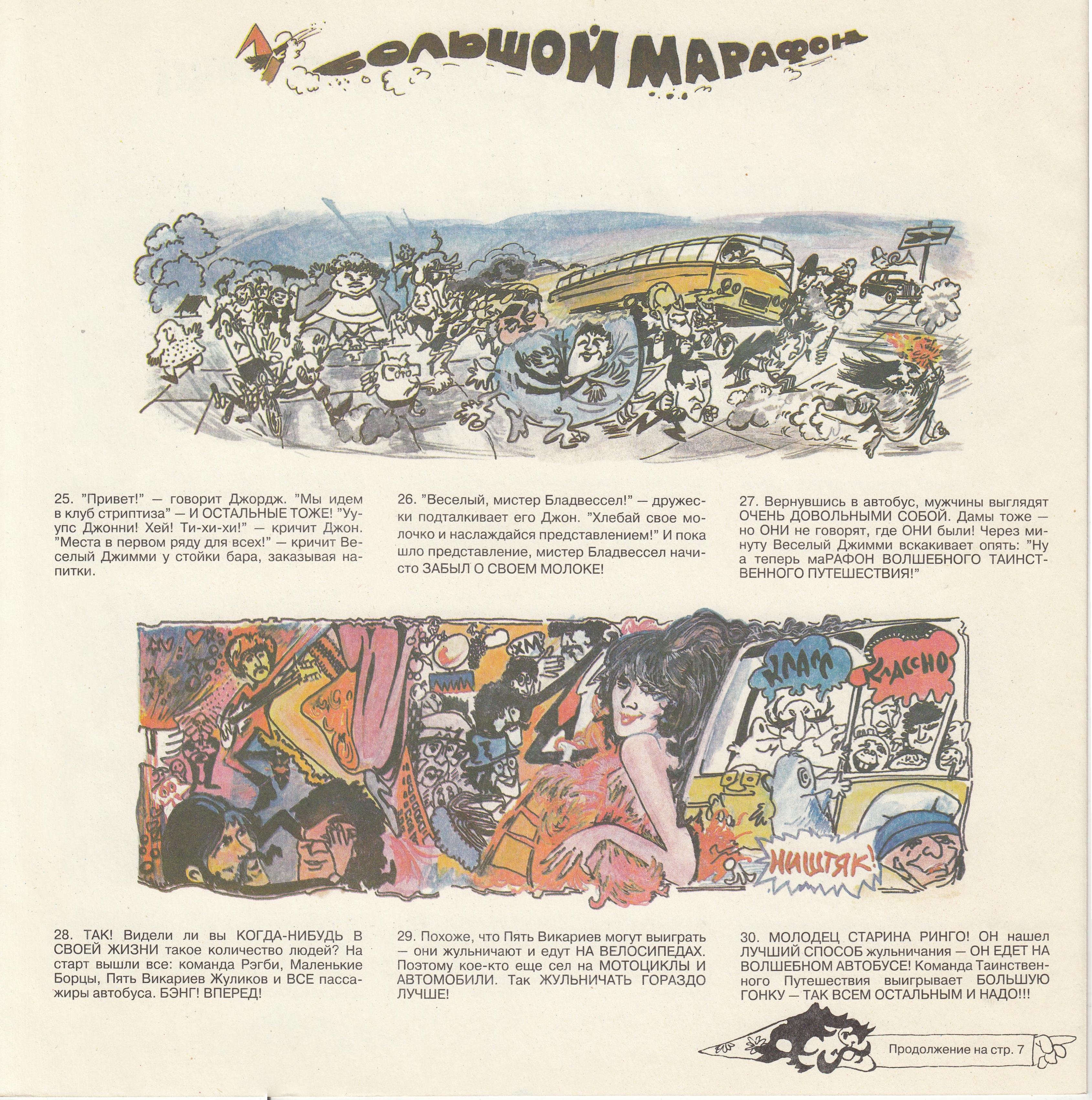 "БИТЛЗ" (THE BEATLES) – "ВОЛШЕБНОЕ ТАИНСТВЕННОЕ ПУТЕШЕСТВИЕ"  и  "ЖЁЛТАЯ СУБМАРИНА" [комплект из двух пластинок]