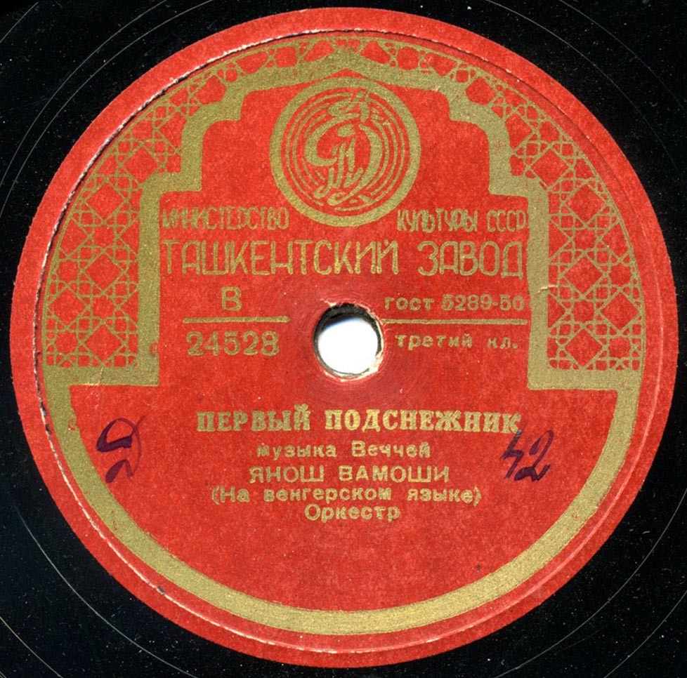 Оркестр Венгерского Радио - Как ты снова хороша / Янош Вамоши - Первый подснежник