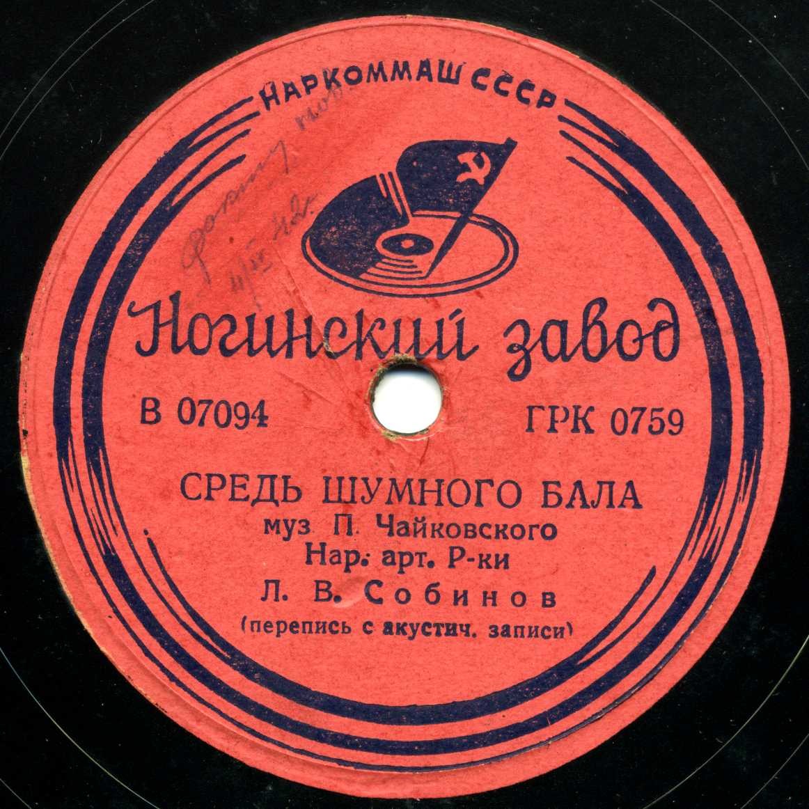 Л. В. Собинов - Средь шумного бала / Ария Ионтека