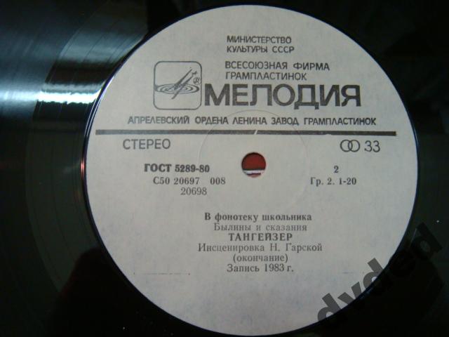 ТАНГЕЙЗЕР. Инсценировка Н. Гарской