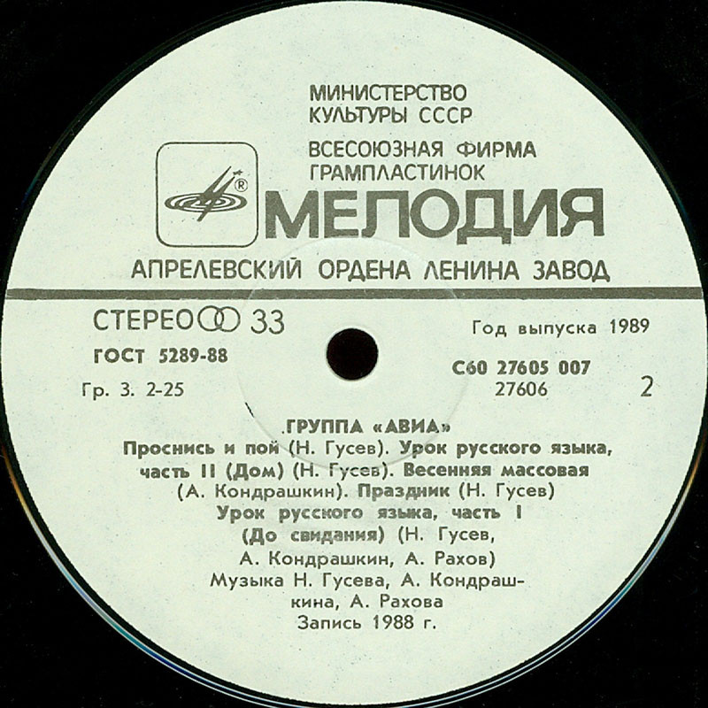 Группа «АВИА». Всемъ!