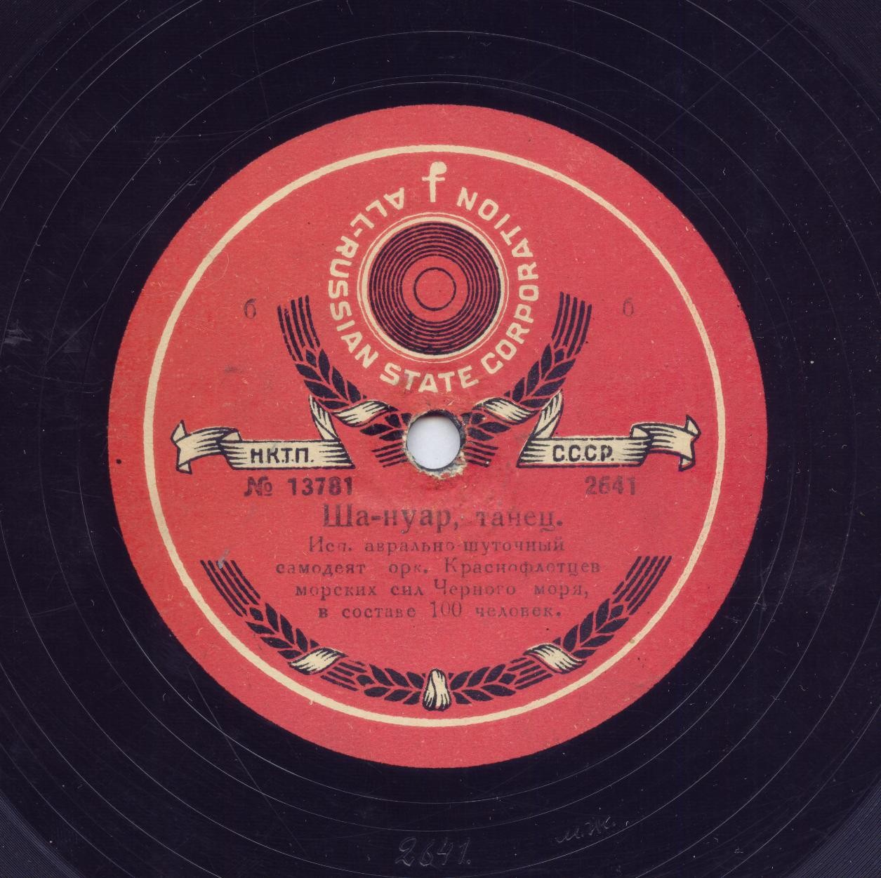 Яблочко // Ша-нуар