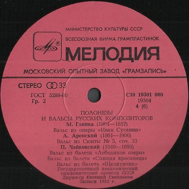 Полонезы и вальсы русских композиторов. Дирижер Е. Светланов