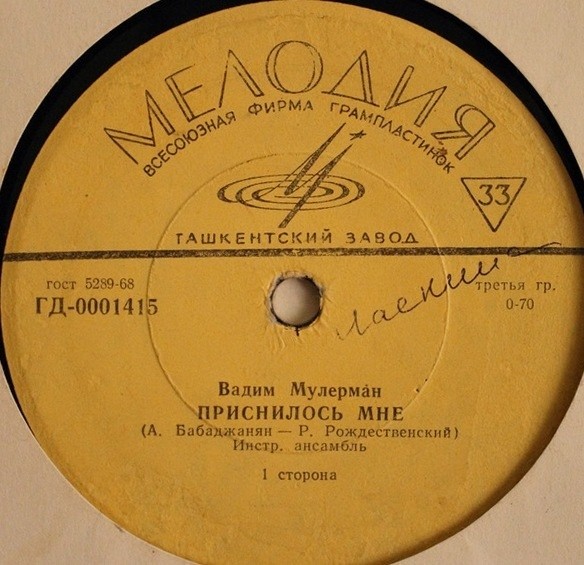 Вадим Мулерман