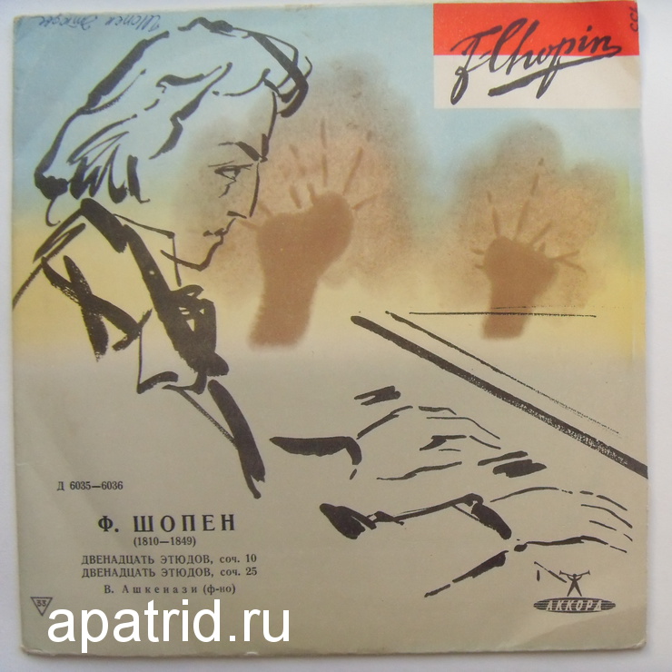 Ф. ШОПЕН Двадцать четыре этюда (В. Ашкенази, ф-но)