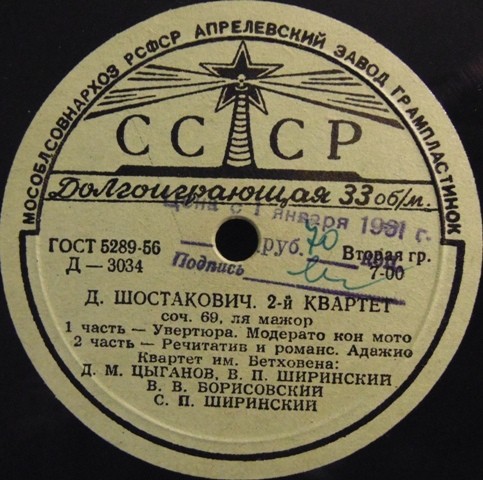 Д. ШОСТАКОВИЧ. Квартет № 2
