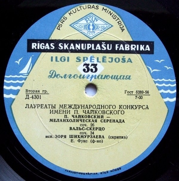 Зоря Шихмурзаева (скрипка)